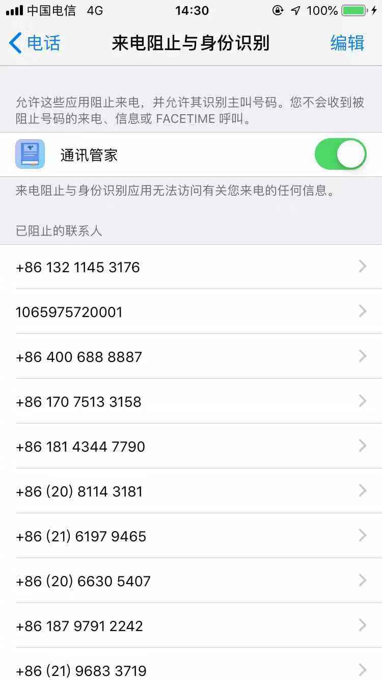 来电阻止与身份识别截图